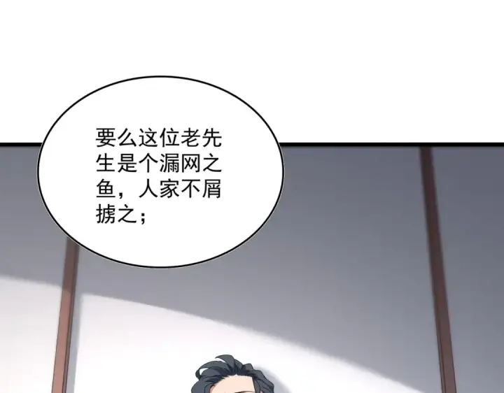 《魔皇大管家》第637话 酒鬼的警告图35