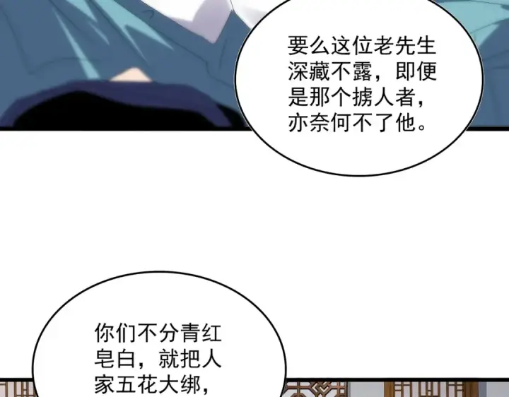 《魔皇大管家》第637话 酒鬼的警告图37