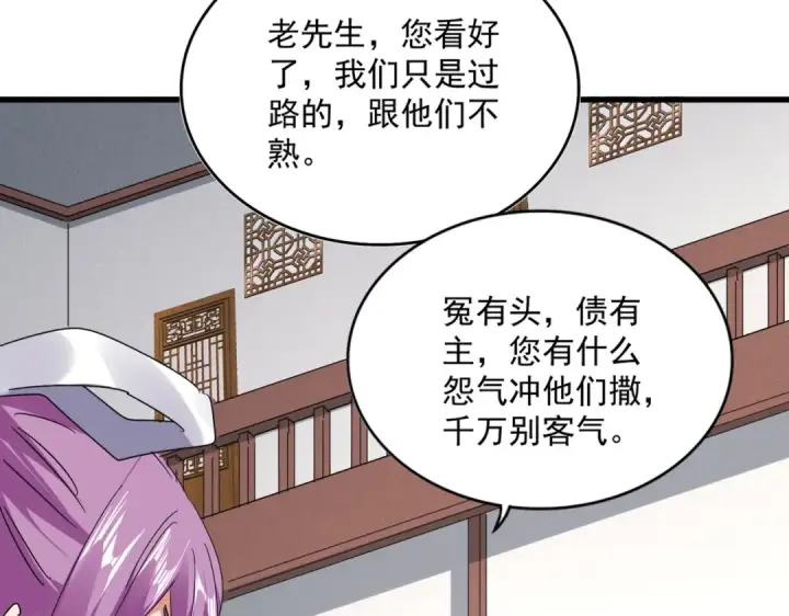 《魔皇大管家》第637话 酒鬼的警告图43