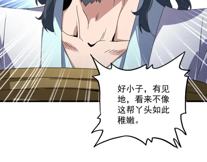 《魔皇大管家》第637话 酒鬼的警告图54