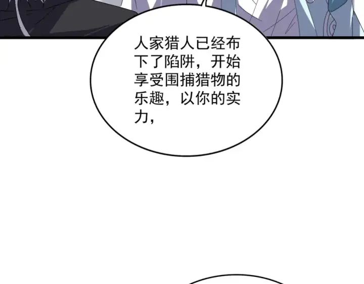 《魔皇大管家》第637话 酒鬼的警告图60