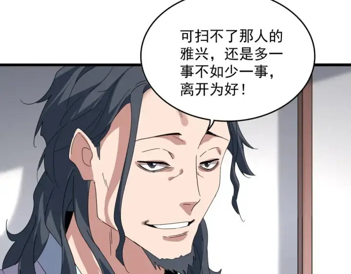 《魔皇大管家》第637话 酒鬼的警告图61