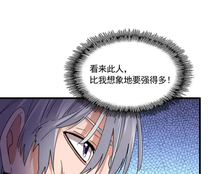 《魔皇大管家》第637话 酒鬼的警告图63