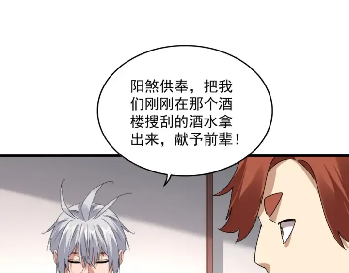 《魔皇大管家》第637话 酒鬼的警告图68