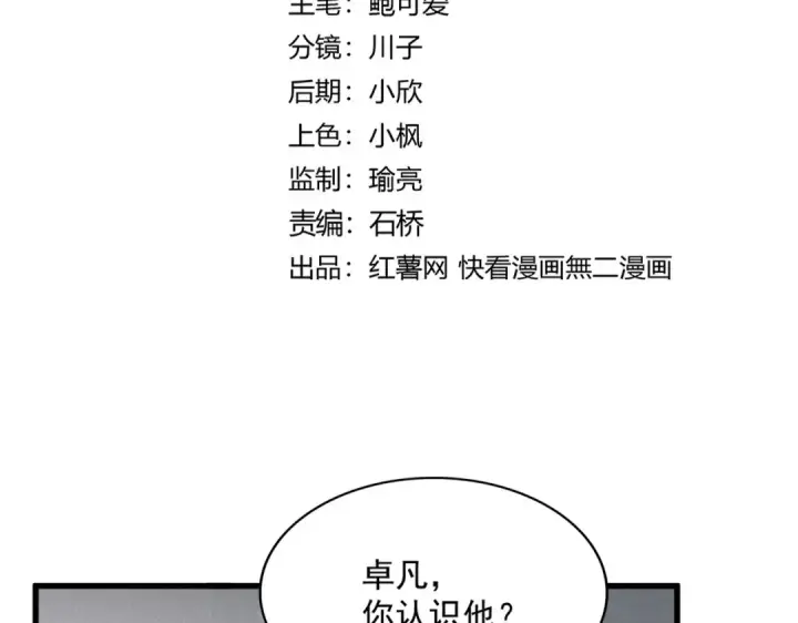 《魔皇大管家》第637话 酒鬼的警告图7