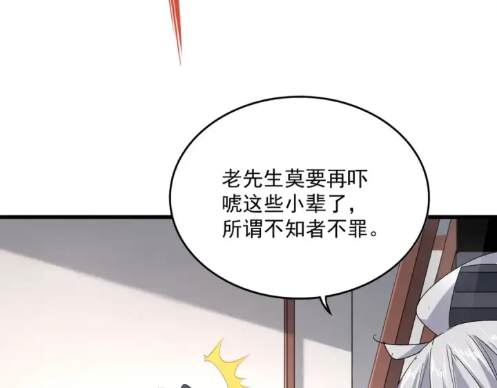 《魔皇大管家》第637话 酒鬼的警告图76