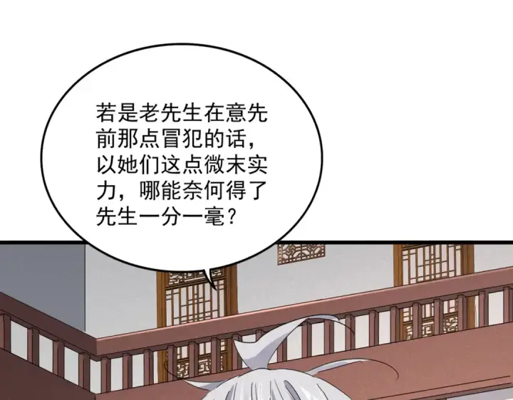 《魔皇大管家》第637话 酒鬼的警告图78