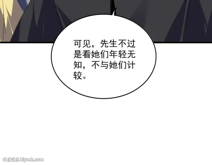 《魔皇大管家》第637话 酒鬼的警告图80