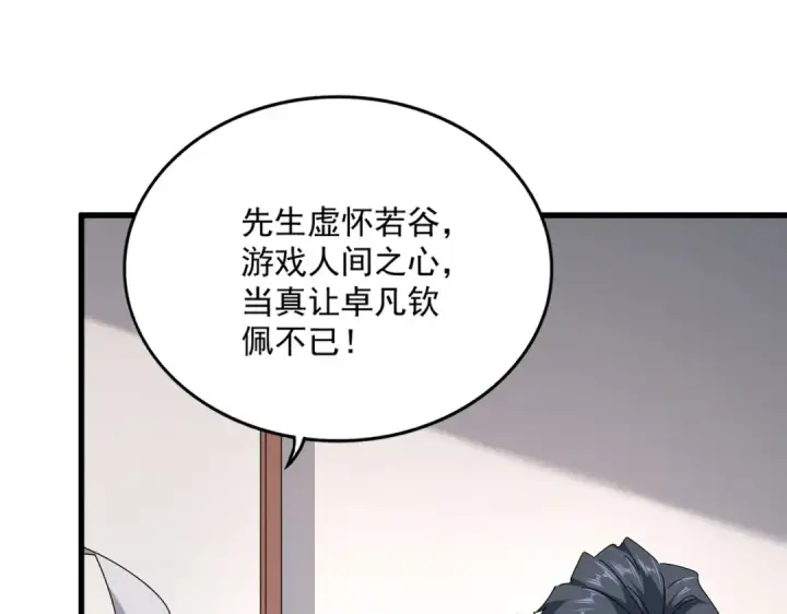 《魔皇大管家》第637话 酒鬼的警告图81