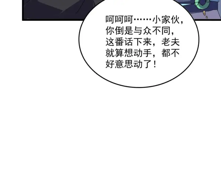 《魔皇大管家》第637话 酒鬼的警告图83