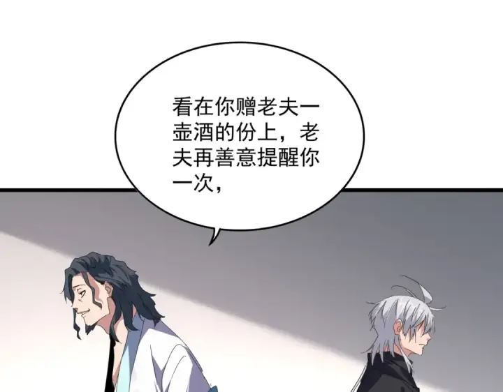 《魔皇大管家》第637话 酒鬼的警告图84