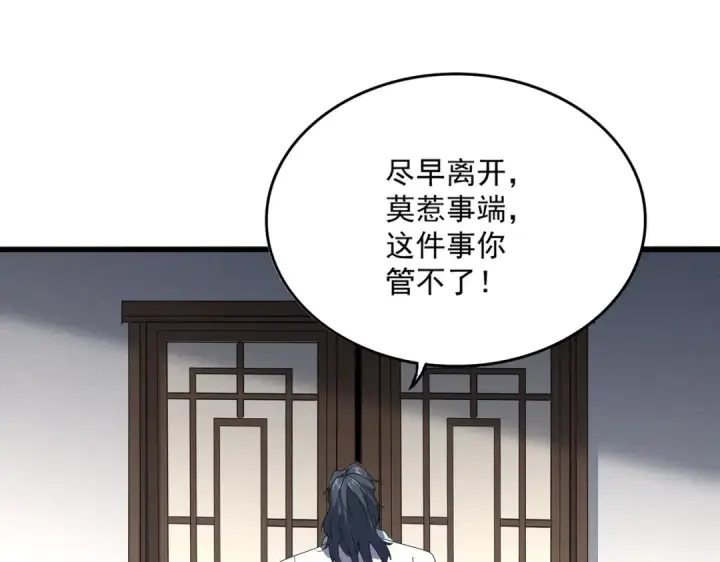 《魔皇大管家》第637话 酒鬼的警告图86