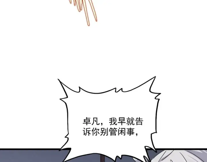 《魔皇大管家》第637话 酒鬼的警告图90