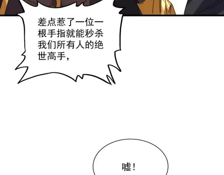 《魔皇大管家》第637话 酒鬼的警告图92