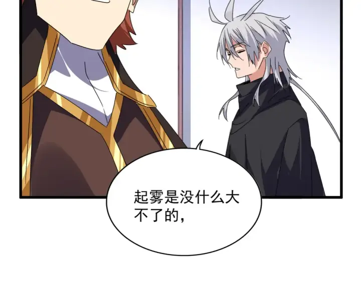 《魔皇大管家》第637话 酒鬼的警告图97