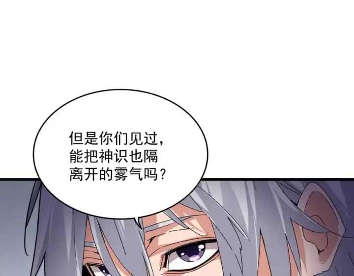 《魔皇大管家》第637话 酒鬼的警告图98