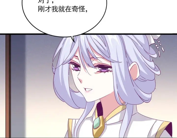 《魔皇大管家》第638话 老魔头的乐趣图101