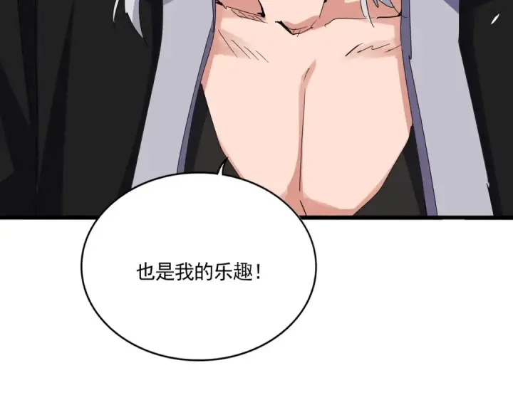 《魔皇大管家》第638话 老魔头的乐趣图106