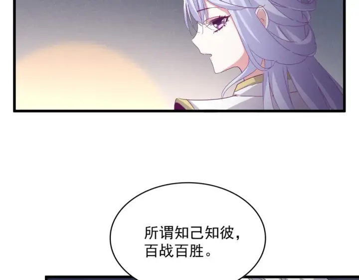 《魔皇大管家》第638话 老魔头的乐趣图12