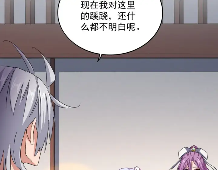 《魔皇大管家》第638话 老魔头的乐趣图14