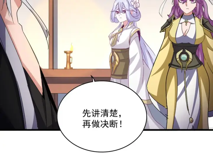 《魔皇大管家》第638话 老魔头的乐趣图15