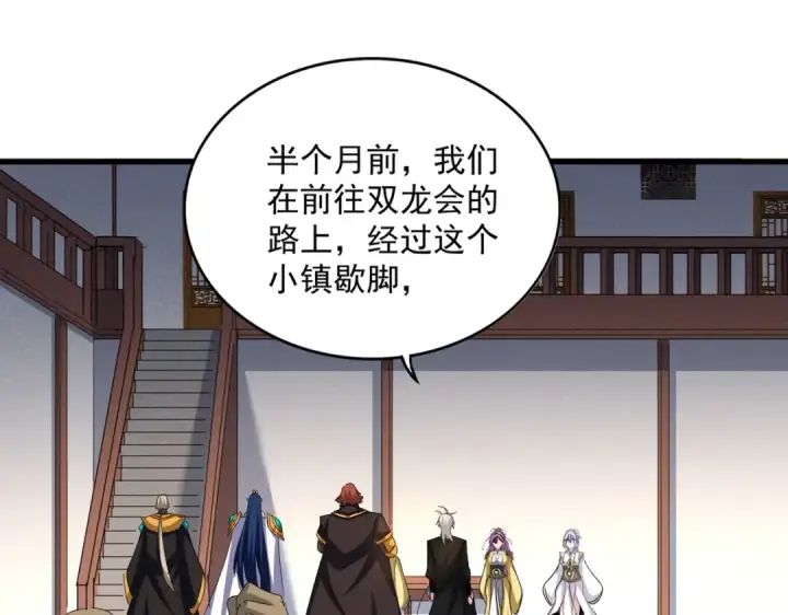 《魔皇大管家》第638话 老魔头的乐趣图18