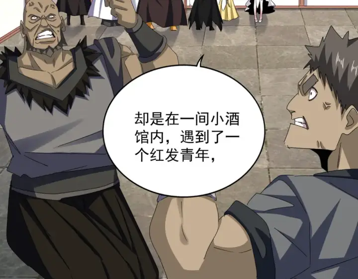 《魔皇大管家》第638话 老魔头的乐趣图19