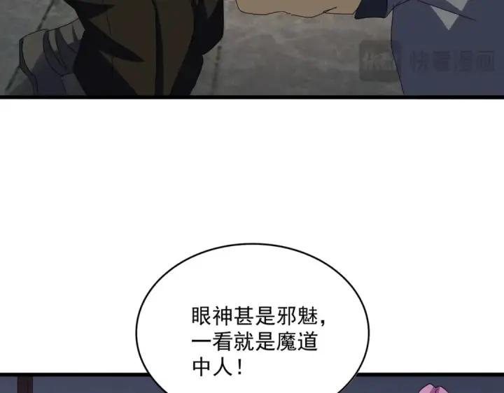 《魔皇大管家》第638话 老魔头的乐趣图20