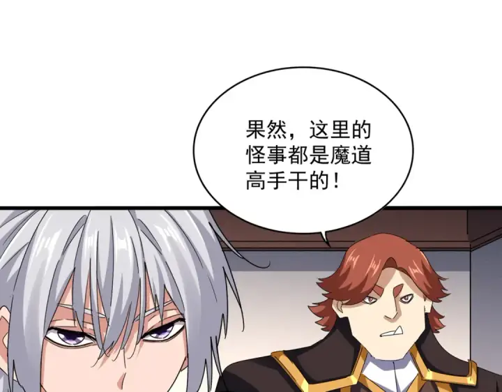 《魔皇大管家》第638话 老魔头的乐趣图22