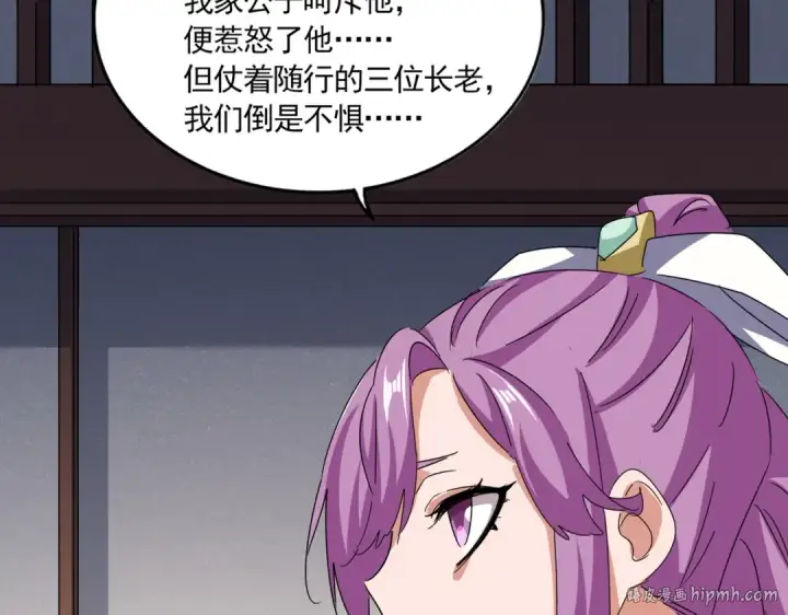 《魔皇大管家》第638话 老魔头的乐趣图24