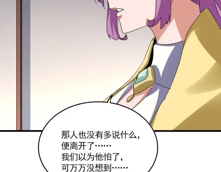 《魔皇大管家》第638话 老魔头的乐趣图25
