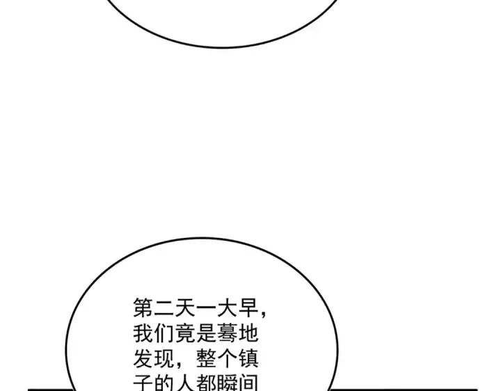 《魔皇大管家》第638话 老魔头的乐趣图26