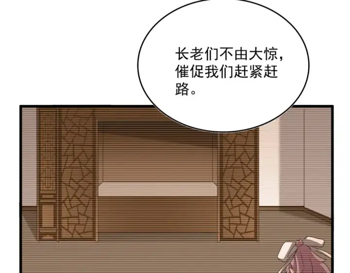 《魔皇大管家》第638话 老魔头的乐趣图28