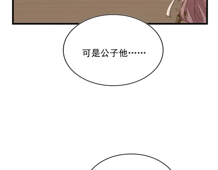 《魔皇大管家》第638话 老魔头的乐趣图29