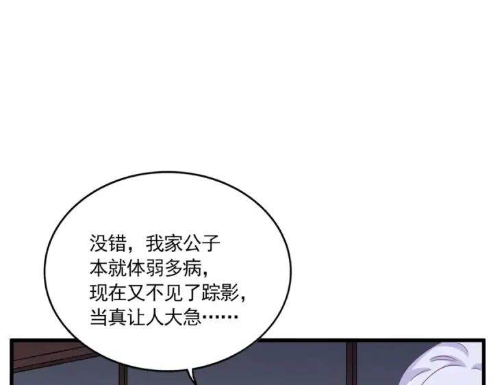 《魔皇大管家》第638话 老魔头的乐趣图31
