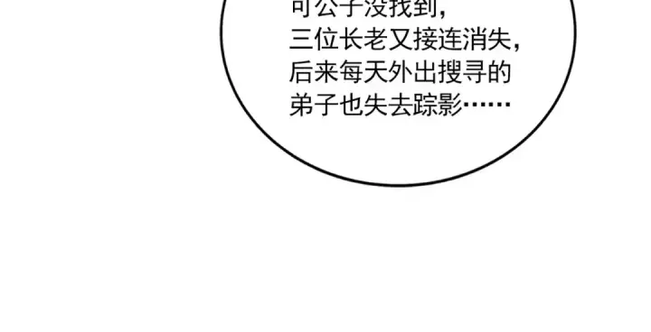 《魔皇大管家》第638话 老魔头的乐趣图33