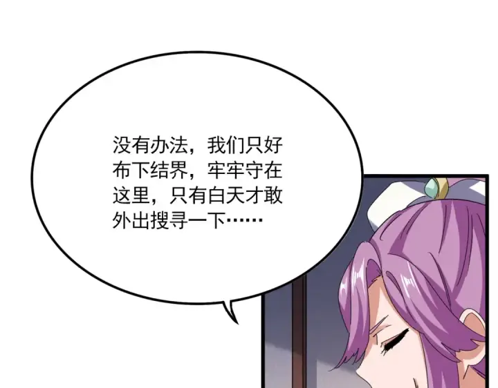 《魔皇大管家》第638话 老魔头的乐趣图34