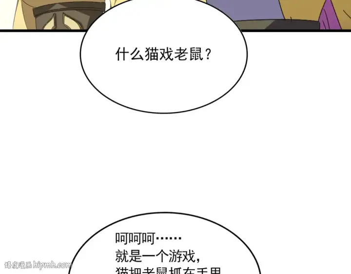 《魔皇大管家》第638话 老魔头的乐趣图40