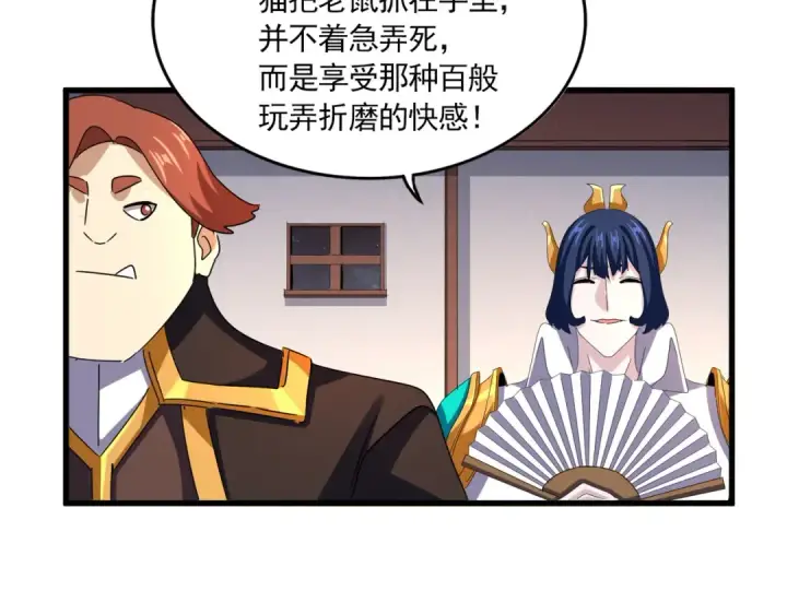 《魔皇大管家》第638话 老魔头的乐趣图41