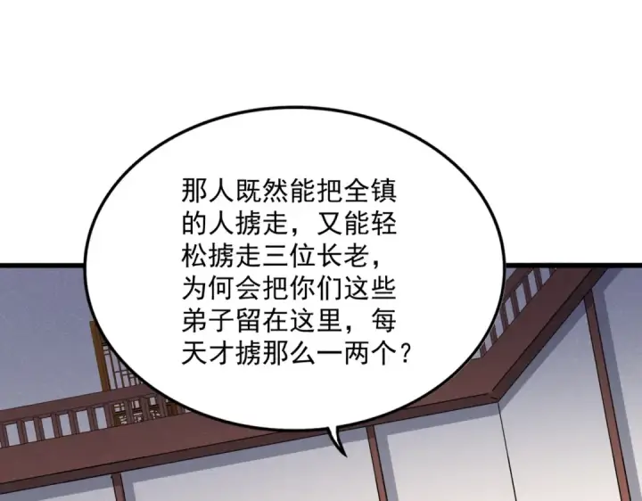 《魔皇大管家》第638话 老魔头的乐趣图42