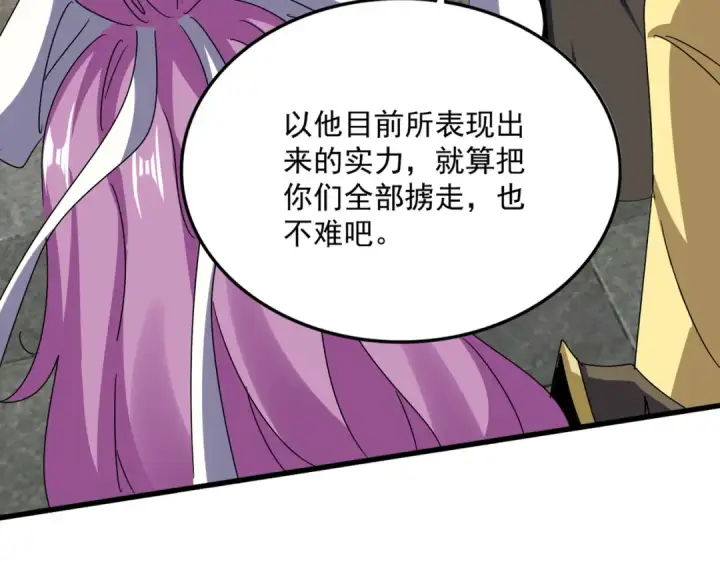 《魔皇大管家》第638话 老魔头的乐趣图44
