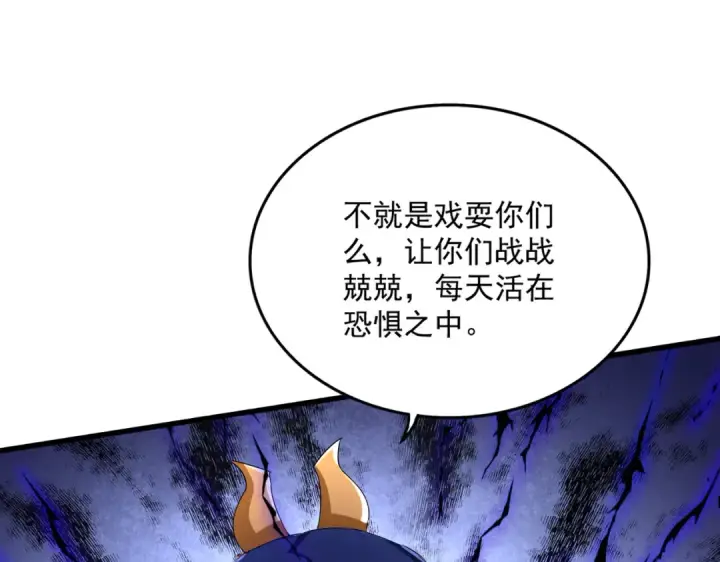 《魔皇大管家》第638话 老魔头的乐趣图45