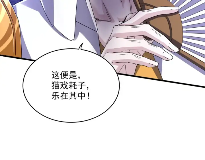 《魔皇大管家》第638话 老魔头的乐趣图47