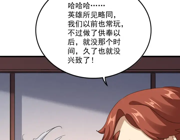 《魔皇大管家》第638话 老魔头的乐趣图50