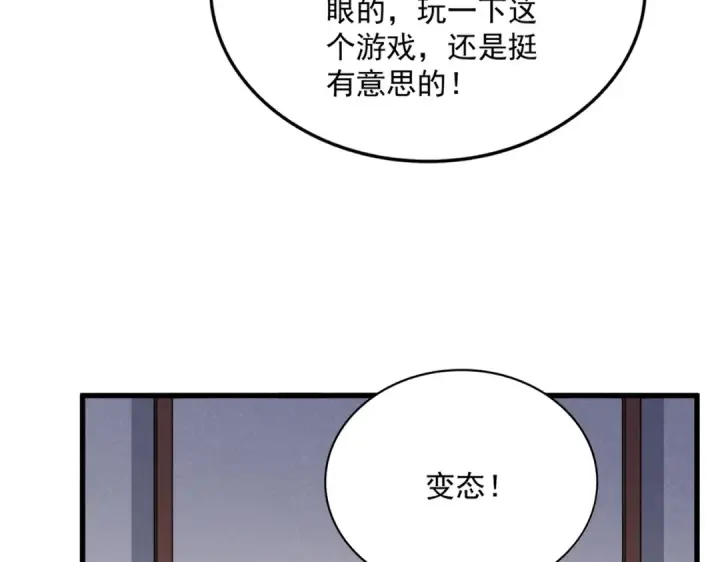 《魔皇大管家》第638话 老魔头的乐趣图52