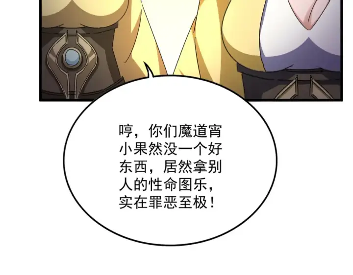 《魔皇大管家》第638话 老魔头的乐趣图54