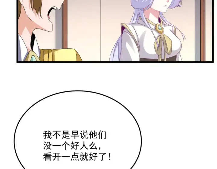 《魔皇大管家》第638话 老魔头的乐趣图57