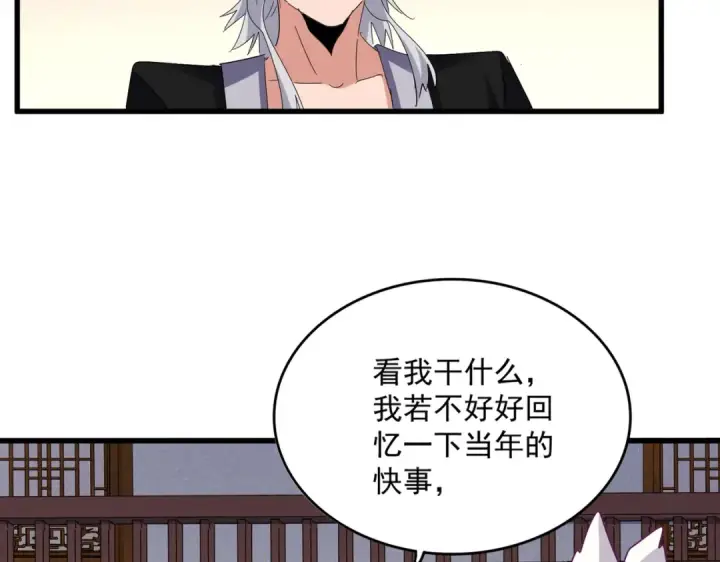 《魔皇大管家》第638话 老魔头的乐趣图61