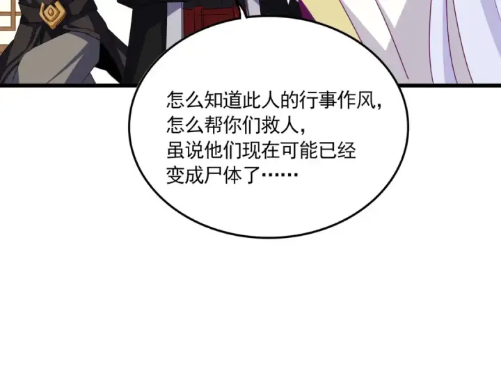 《魔皇大管家》第638话 老魔头的乐趣图63