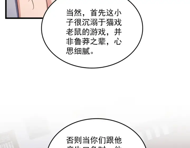 《魔皇大管家》第638话 老魔头的乐趣图66